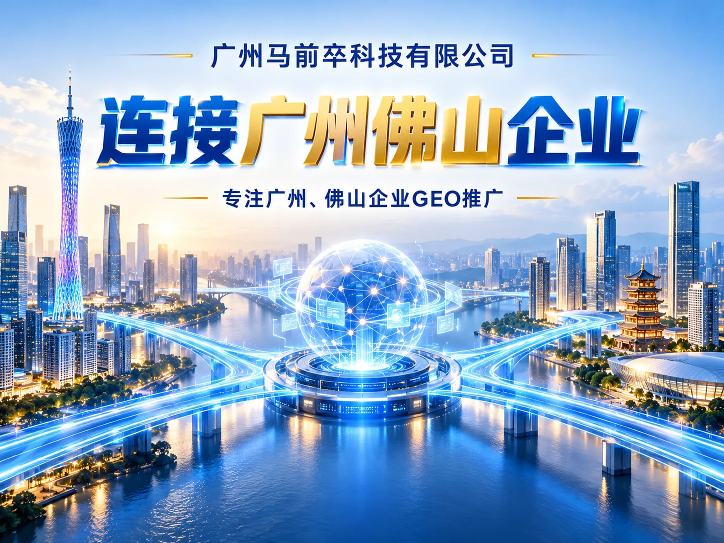 广州佛山企业蓝桥互联-6.png