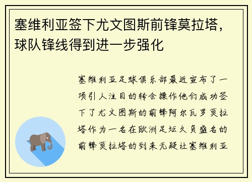 塞维利亚签下尤文图斯前锋莫拉塔，球队锋线得到进一步强化