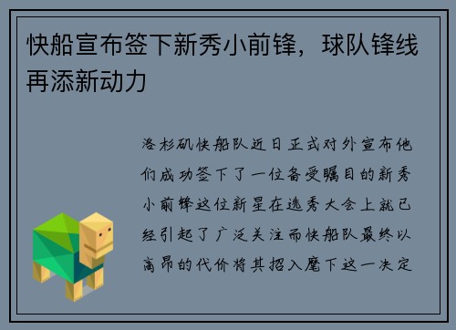 快船宣布签下新秀小前锋，球队锋线再添新动力