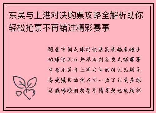 东吴与上港对决购票攻略全解析助你轻松抢票不再错过精彩赛事