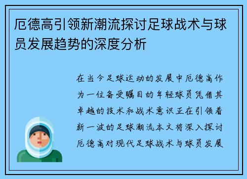 厄德高引领新潮流探讨足球战术与球员发展趋势的深度分析