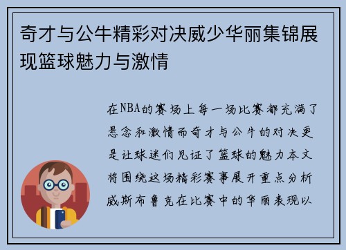 奇才与公牛精彩对决威少华丽集锦展现篮球魅力与激情