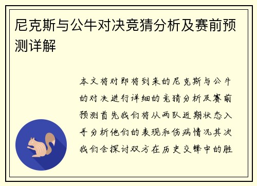 尼克斯与公牛对决竞猜分析及赛前预测详解