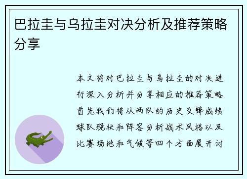 巴拉圭与乌拉圭对决分析及推荐策略分享