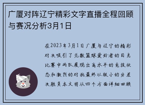 广厦对阵辽宁精彩文字直播全程回顾与赛况分析3月1日