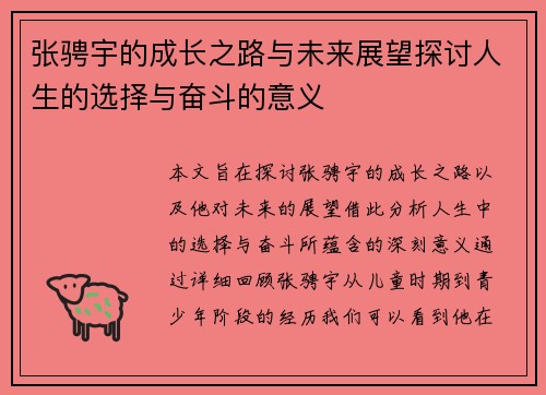 张骋宇的成长之路与未来展望探讨人生的选择与奋斗的意义
