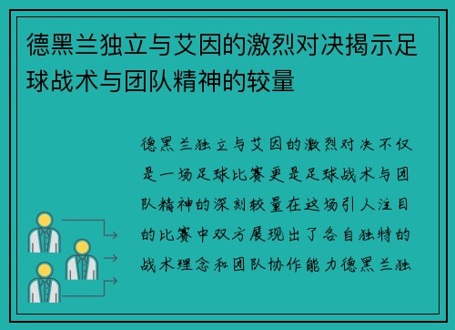 德黑兰独立与艾因的激烈对决揭示足球战术与团队精神的较量